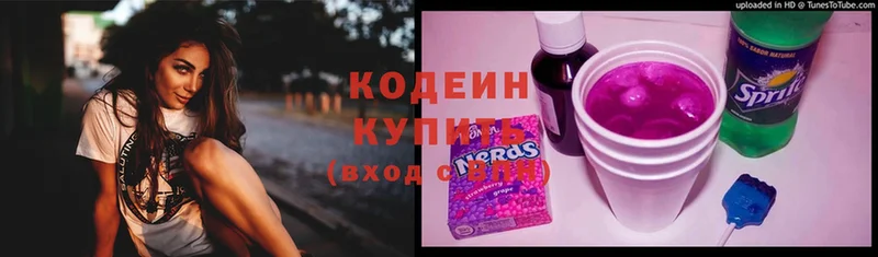 Кодеин Purple Drank  Алапаевск 